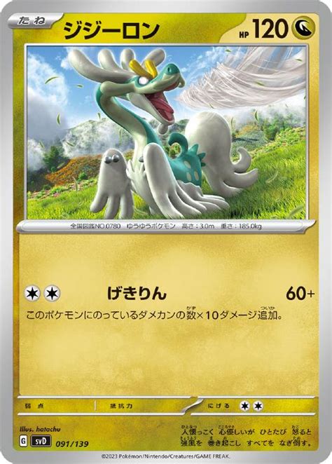 ジジーロン【ポケモンカードトレカお買得価格通販：トレコロ】