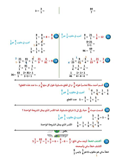 قسمة الكسور الاعتيادية الفصل الثالث رياضيات السادس الابتدائي المنهج