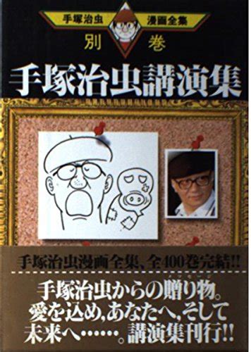 Extra Issue 18 Osamu Tezuka Proceedings Osamu Tezuka Manga Complete