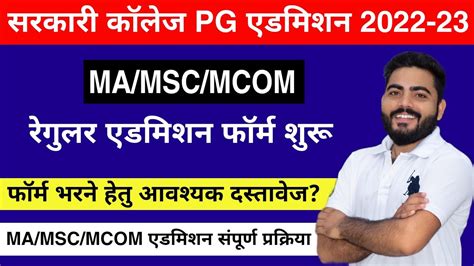 Govt Colleges PG Admission Form Start MA MSC MCOM Regular Admission