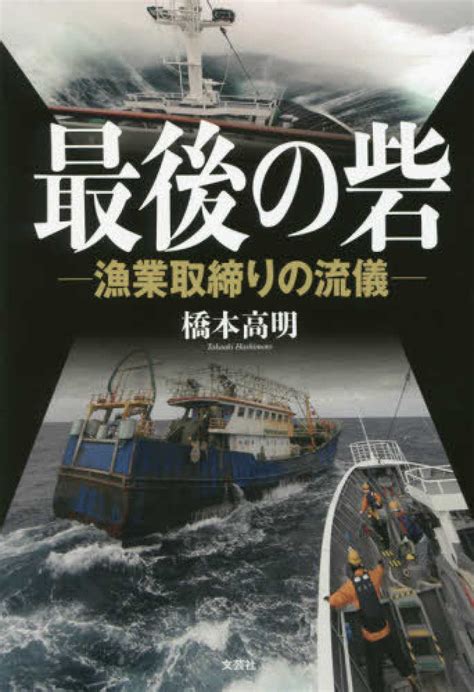 最後の砦 橋本高明 紀伊國屋書店ウェブストア｜オンライン書店｜本、雑誌の通販、電子書籍ストア