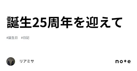 誕生25周年を迎えて｜リアミサ