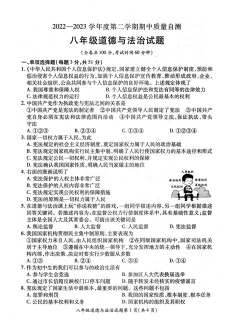 江苏省徐州市铜山区2022 2023学年八年级下学期期中考试道德与法治试卷（pdf版含答案） 21世纪教育网