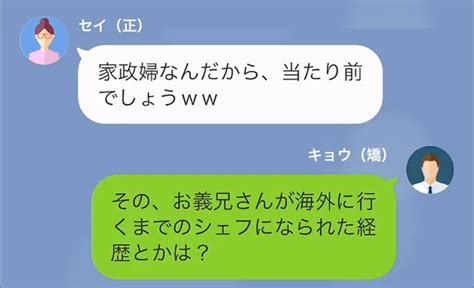 自分の子どもと私を”比較”する義母「天と地の差」続けた義母の要求に私「すごいですね」 2ページ目 Lamire ラミレ