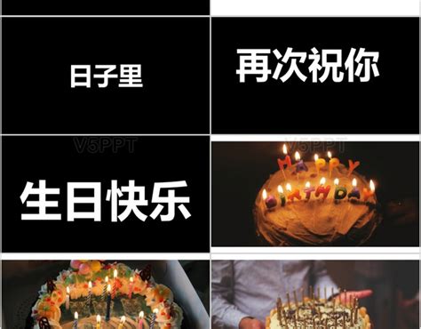 幽默搞笑生日宴会开场快闪ppt模板 赞芽ppt