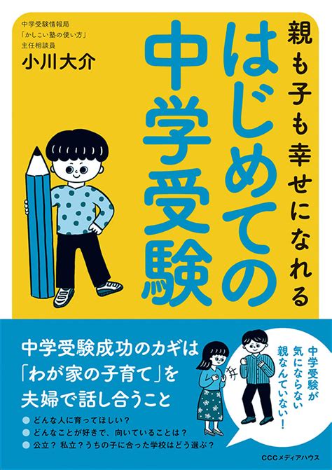 中学受験をしない選択、公立中学校への進学で親が知っておきたいこと ページ 2 インターエデュ