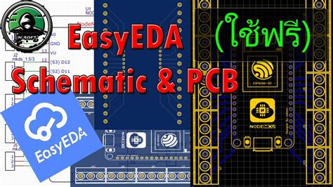 แผงวงจร Pcb Ep 01 โปรแกรมออกแบบแผงวงจรออนไลน์แบบฟรี Easyeda Youtube