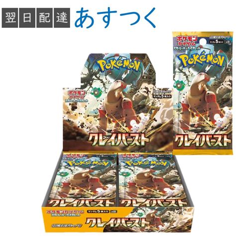 クレイバースト ボックス ポケモンカードゲーム スカーレットandバイオレット 拡張パック Box 新品・未開封 ポケカ 4月14日発売 送料無料