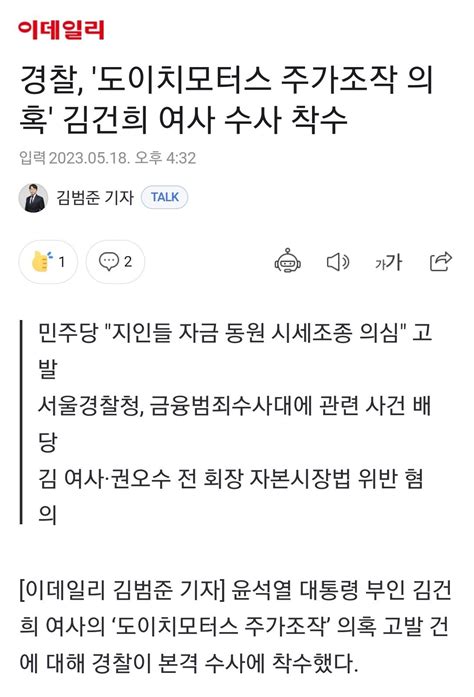 경찰 도이치모터스 주가조작 의혹 김건희 여사 수사 착수 정치시사 에펨코리아