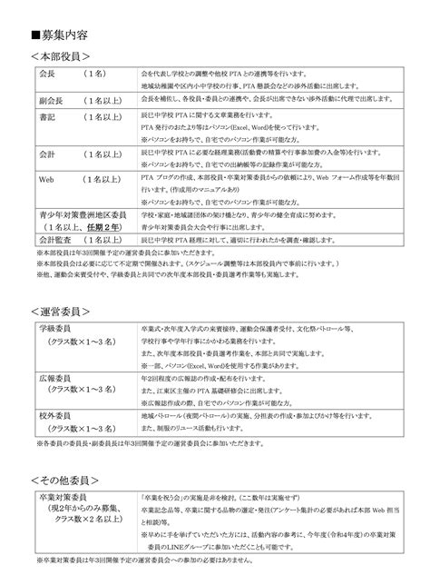 令和5年度 Pta本部役員・委員に関する希望調査実施のお知らせ お知らせ