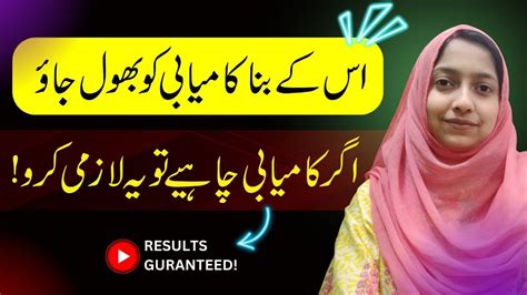 Kamyab Hone Ka Tarika Key To Success Ms Labiqa Batool Youtube