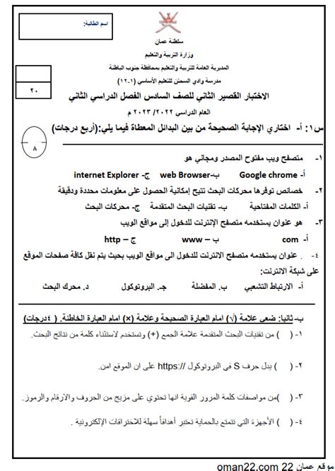 الاختبار القصير الثاني لمادة تقنية المعلومات للصف السادس الفصل الدراسي