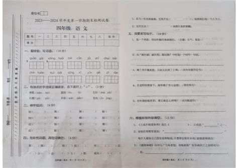 甘肃省白银市靖远县2023 2024学年四年级上学期1月期末语文试题 教习网 试卷下载