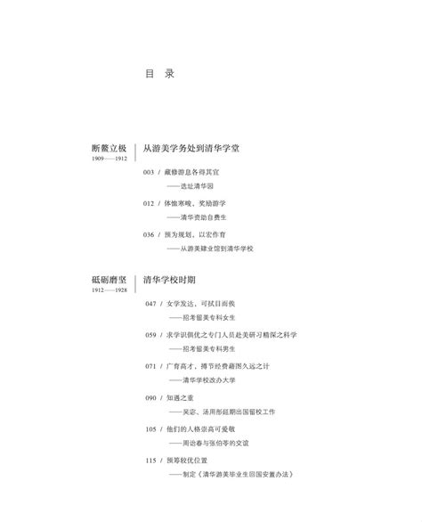 《档案里的清华》出版 清华大学校史馆