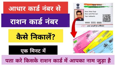 Aadhar Card Number Se Ration Card Number Nikale How To Find Ration