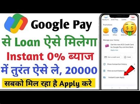 Google Pay Se Loan Kaise Lete Hain 2023 Google Pay Oan Kaise Milta