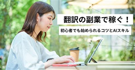 翻訳とは？意外と知らない翻訳の基礎知識 オルタナベース（alternabase）