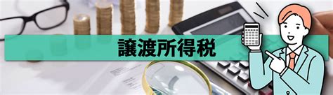 不動産売却時は税金が発生する？種類や節税方法を理解しておこう！｜向日市の不動産売却ならプレンティグローバルリンクス 株式会社