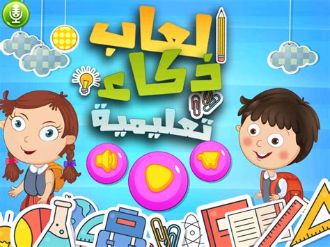 العاب ذكاء اطفال و بنات تعليمية التعليم و الذكاء for Android - APK Download