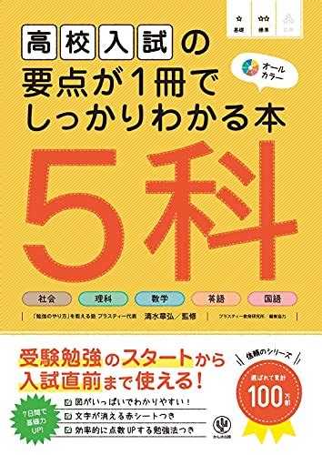 【2024年】「高校受験」のおすすめ 本 136選！人気ランキングyomeru