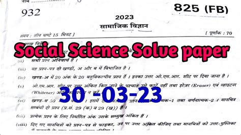 Class 10th Social Science Paper Solution 825 FB Class 10th Samajik