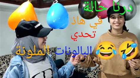 تحدي لا تختار البالون الخطأ🎈🎈 طه دار حالة بالبيض🥚🥚تكرفسنا Youtube