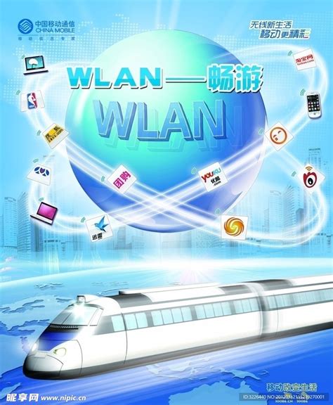 移动wlan 活动海报背景设计图海报设计广告设计设计图库昵图网