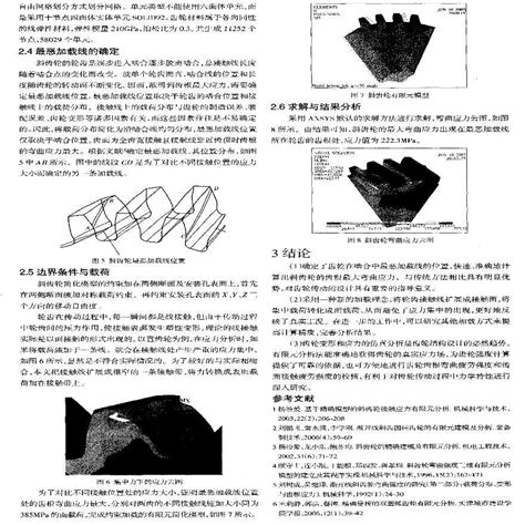 Ansys软件应用之渐开线斜齿轮的齿根应力分析常用软件土木在线