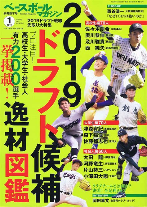 ベースボールマガジン 別冊新年号 1月号 Baseball Magazine Vol 4 No 1 Bbmスポーツ ベースボール･マガジン社