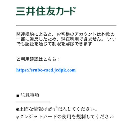 【注意】件名「 【smbc】三井住友株式会社からの重要なお知らせ 」のメール Cinnamon の音楽ブログ♪ 徒然なるままに．