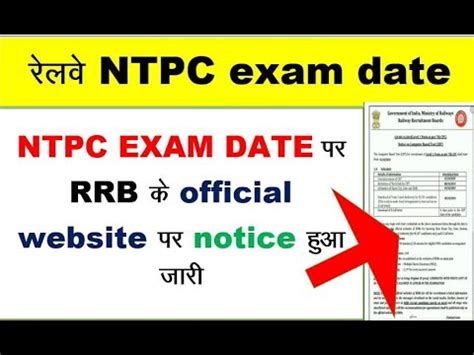 Rrb Ntpc Exam Date Rrb Ntpc Exam Kab Hoga Railway Ntpc Exam