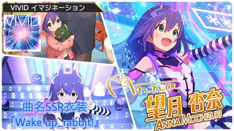 【ミリシタ Mv 4k対応3d Live】「vivid イマジネーション」game Ver 望月杏奈cv：夏川椎菜 ソロ楽曲