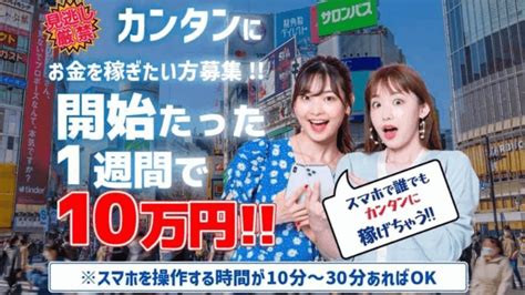 Salonサロンは開始たった1週間で10万円が稼げるスマホ副業？詐欺で稼げない？｜エン太のブログ