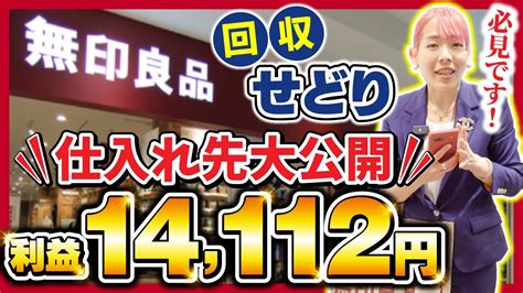 【日用品せどり】初心者ok！事前リサーチ～仕入れまでこれ1本で丸わかり！ お宝探しに出かけましょう