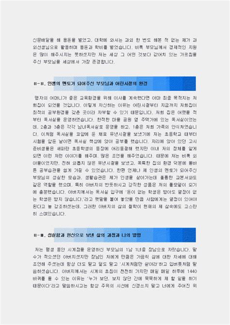 자기소개서 매력적인 성장과정 합격예문 모음