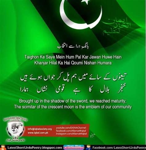 Pak Independence Day Poetry Cws