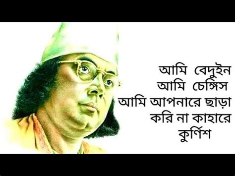 কাজী নজরুল ইসলামের বাণী ও উক্তি, Nazrul Islam sayings in Bengali