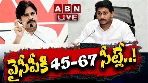 Live వైసీపీకి 45 67 సీట్లే జగన్ ప్రభుత్వం పై పవన్ ఫైర్ Pawan Kalyan Powerful Speech