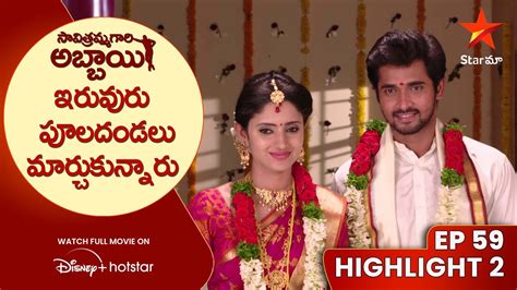 Savitramma Gari Abbayi Episode 59 Highlight 2 ఇరవర పలదడల