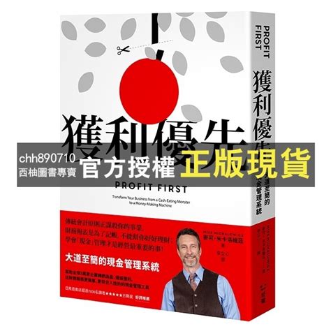 【西柚圖書專賣】 獲利優先：大道至簡的現金管理系統 蝦皮購物