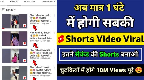 Shorts इतने सेकंड का बनाओ तुरंत Viral Shorts Video Viral Kaise Kare