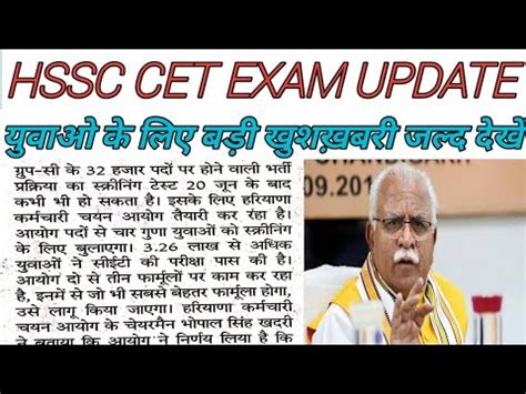 HSSC CET MAINS EXAM DATE HSSC CET QUALIFY Cet Update Today Haryana