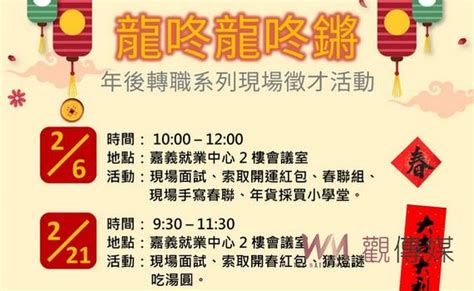 觀傳媒 雲嘉南新聞 嘉義就業中心因應年節轉職就業 加碼辦理4場徵才近600職缺