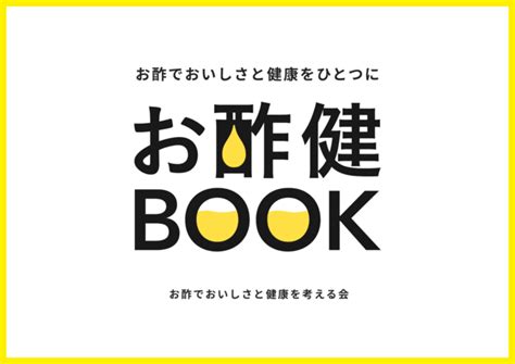 Asciijp：「お酢健web」が全面リニューアル！～お酢でもっとおいしくたのしく健康に～お酢が持つさまざまな魅力をお届けします。