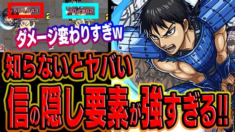 【モンスト】知らないとヤバい信のssには“強すぎる隠し要素”があります【キングダムコラボ】 Poxnel