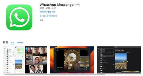 Whatsapp Messenger：在 Mac App Store 免費下載