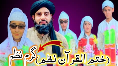 Khatam Quran Pashto Naat Khatam Quran Nazam Pashto ختم قران