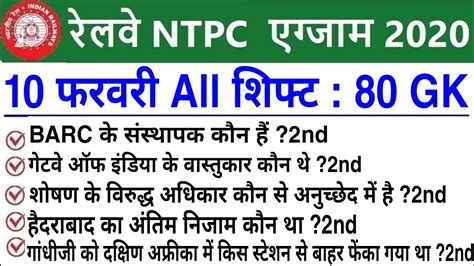 Rrb Ntpc Exam Analysis Rrb Ntpc February All Shift Asked