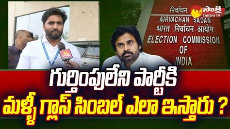 MP Margani Bharat Comments On Pawan Kalyan Janasena Party Symbol