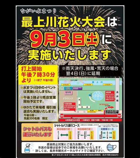 【山形イベント情報93】延期されていた「ながい水まつり最上川花火大会」（長井市）開催！ やまがたぐらし